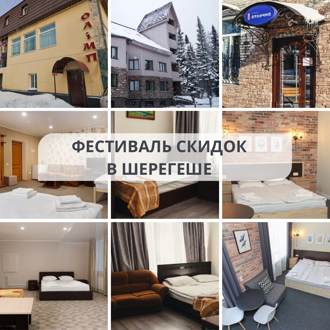 Фестиваль скидок в Шерегеше - Закрытие горнолыжного сезона 2024